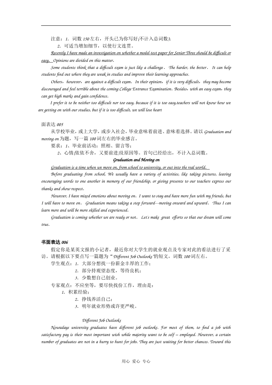 2009 届高考英语作文优秀范文十篇_第3页