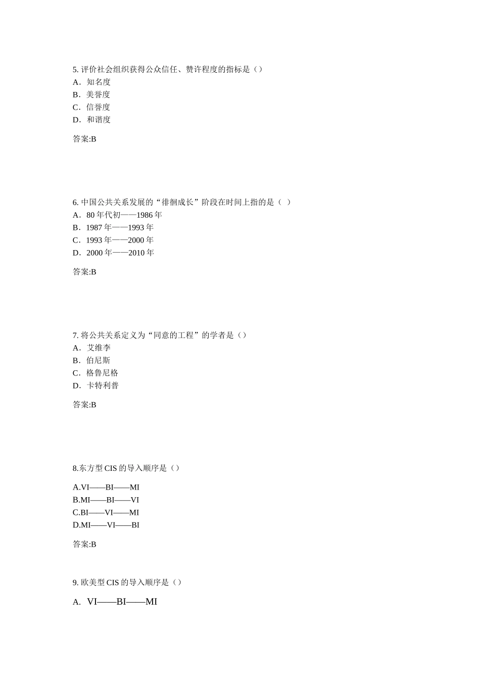 专科《公共关系学》测试题_第2页