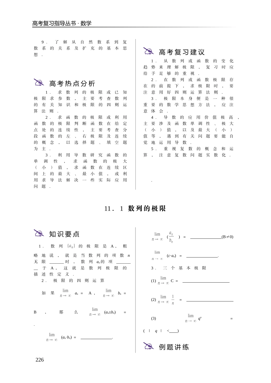 2008届高三数学高考一轮复习系列教案第十二章 极限、导数和复数 大纲版_第2页