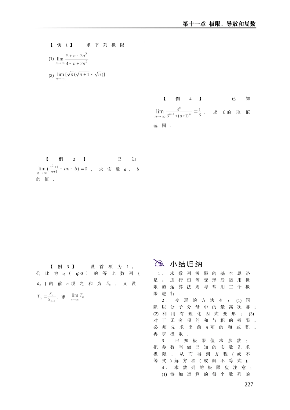 2008届高三数学高考一轮复习系列教案第十二章 极限、导数和复数 大纲版_第3页