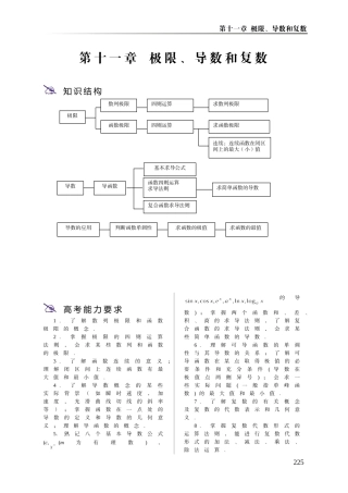 2008届高三数学高考一轮复习系列教案第十二章 极限、导数和复数 大纲版
