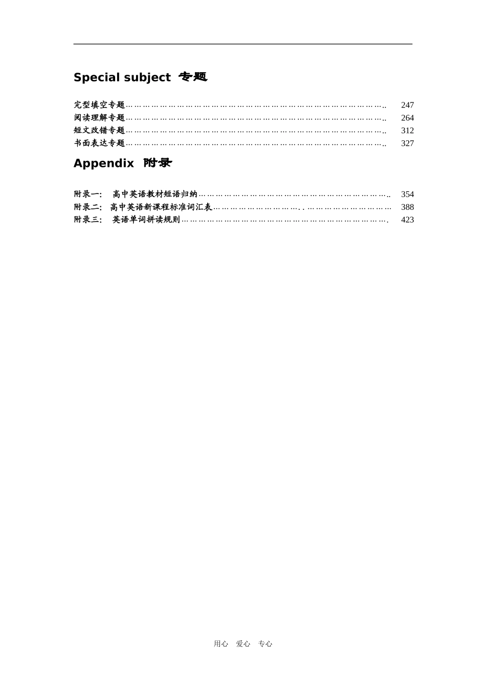2009年高考英语总复习 目录_第3页