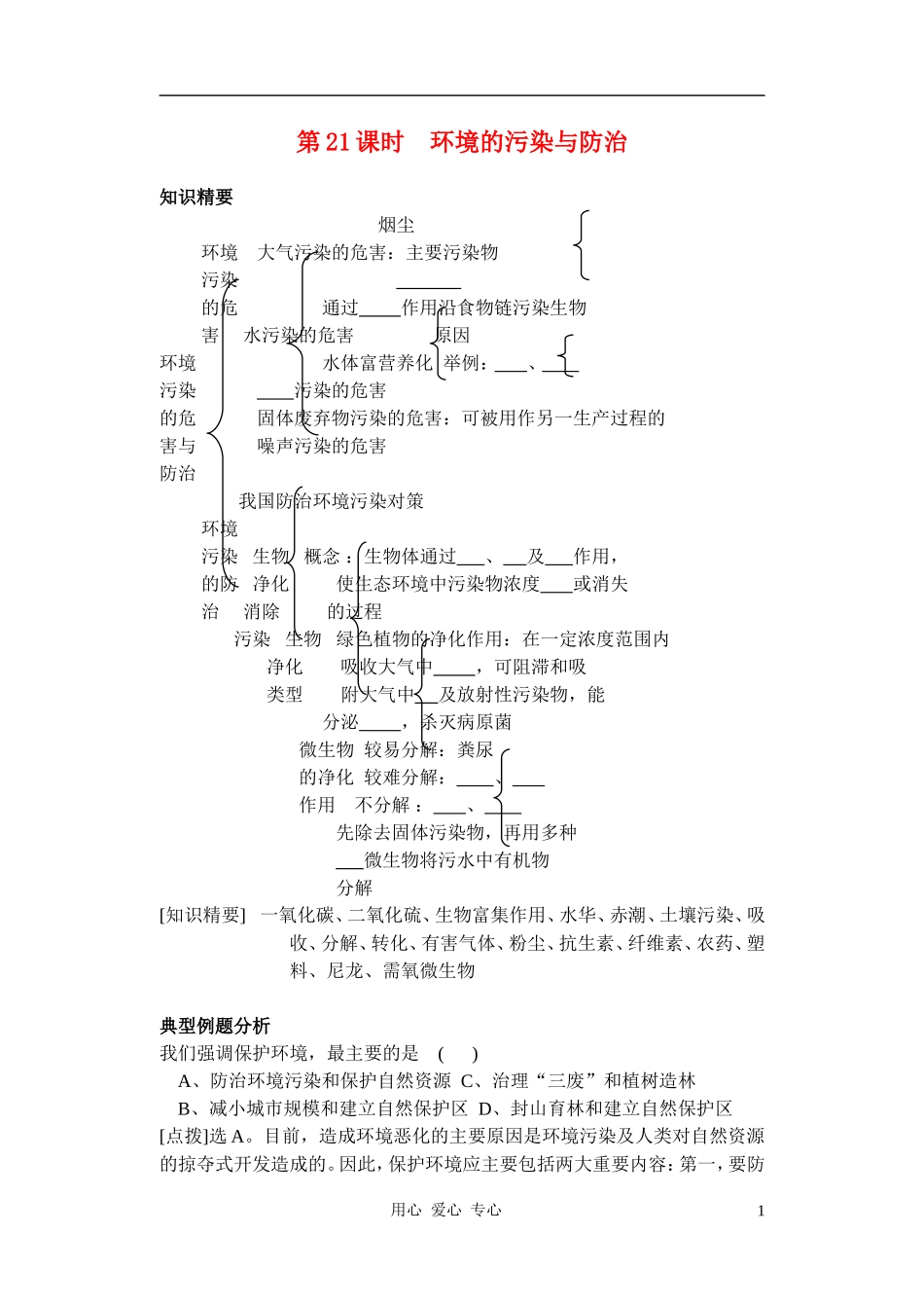 2010-2011学年高中生物第六章学案 植物细胞工程学案 新人教版选修1_第1页