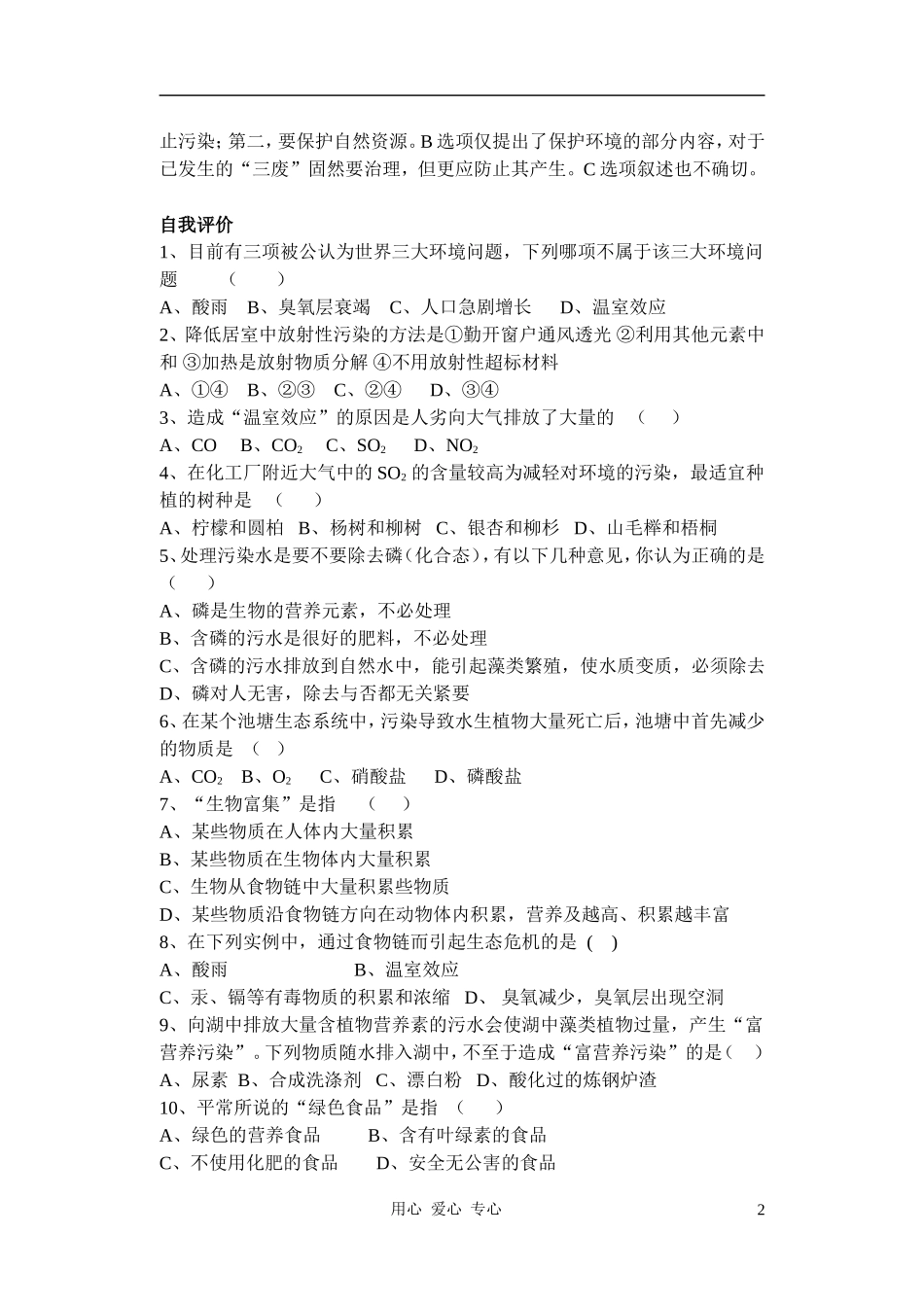 2010-2011学年高中生物第六章学案 植物细胞工程学案 新人教版选修1_第2页