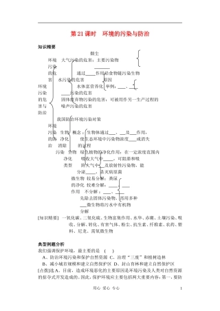 2010-2011学年高中生物第六章学案 植物细胞工程学案 新人教版选修1