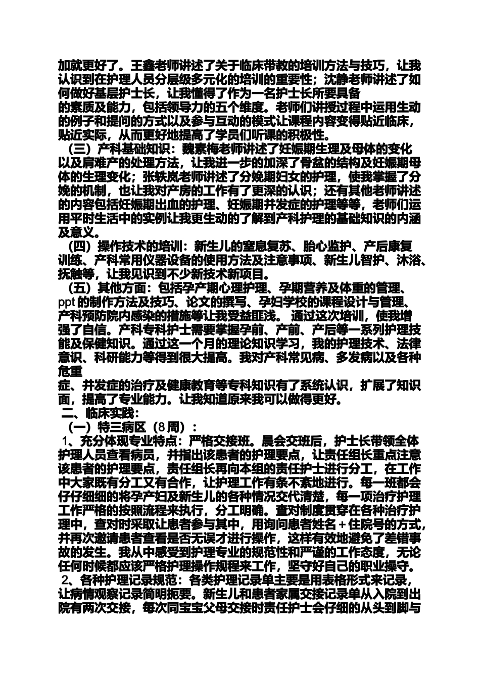 专科护士学习心得体会_第2页