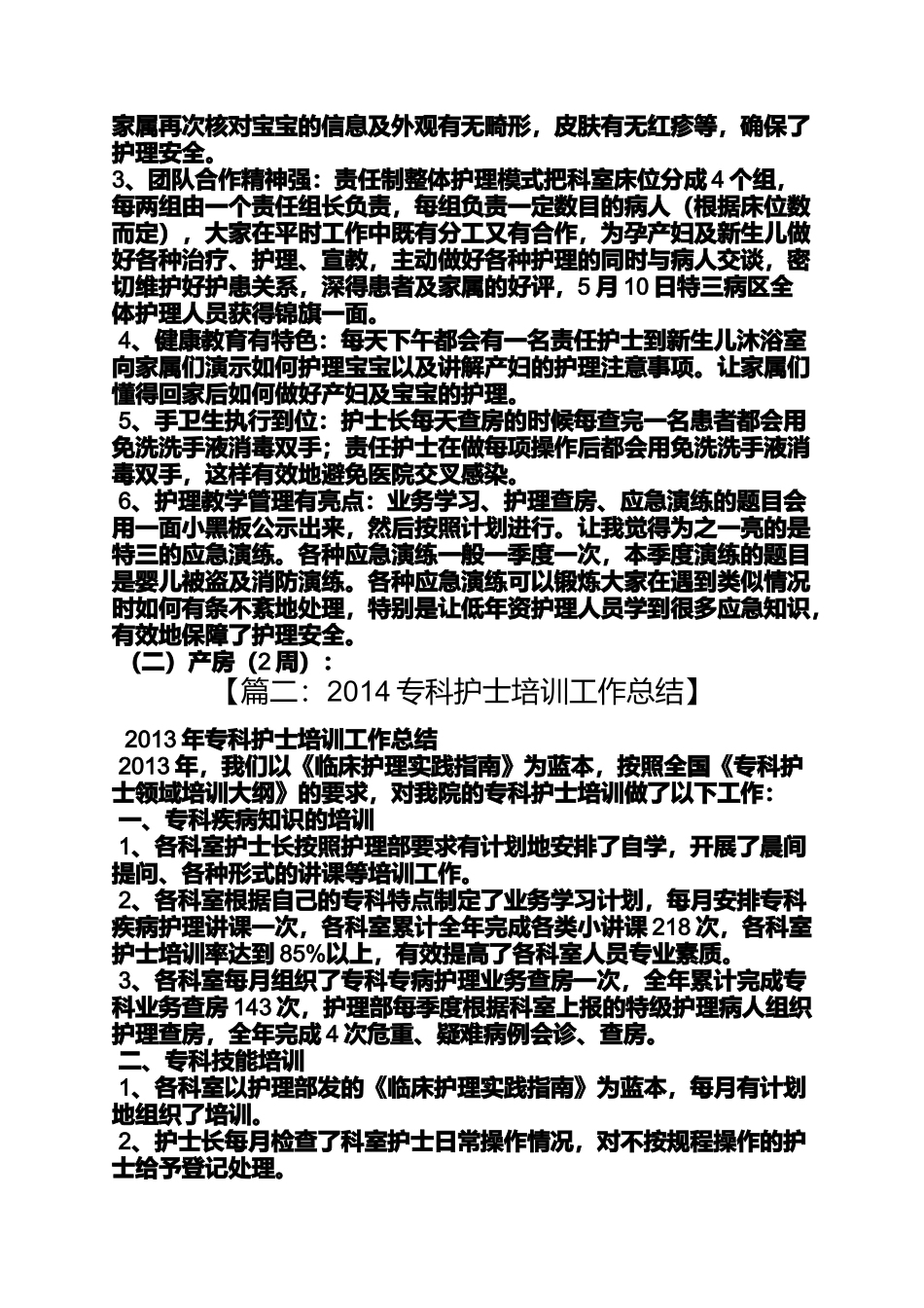 专科护士学习心得体会_第3页