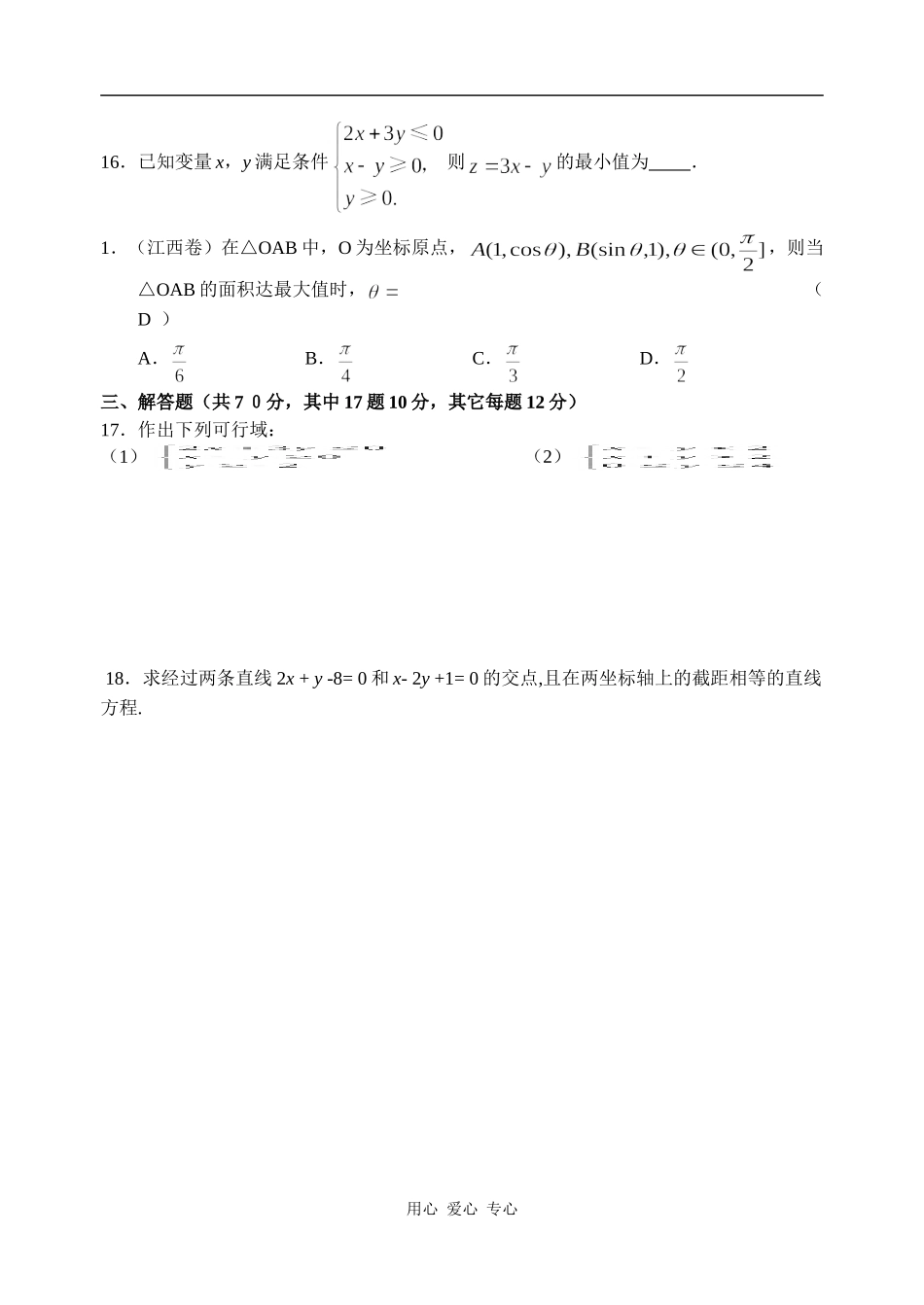 2009.8.27-28月考_第3页