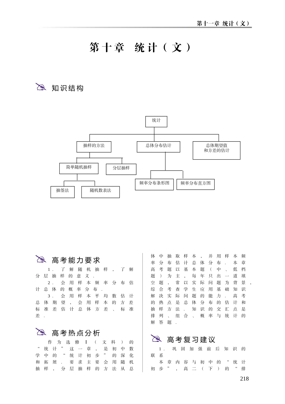 2008届高三数学高考一轮复习系列教案第十一章 统计 大纲版_第1页