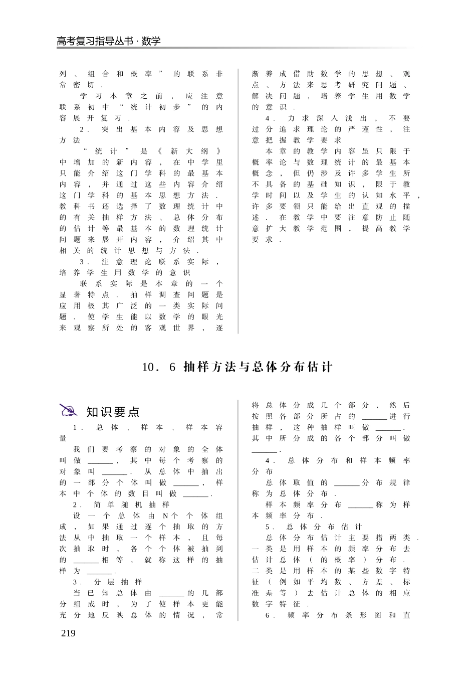 2008届高三数学高考一轮复习系列教案第十一章 统计 大纲版_第2页