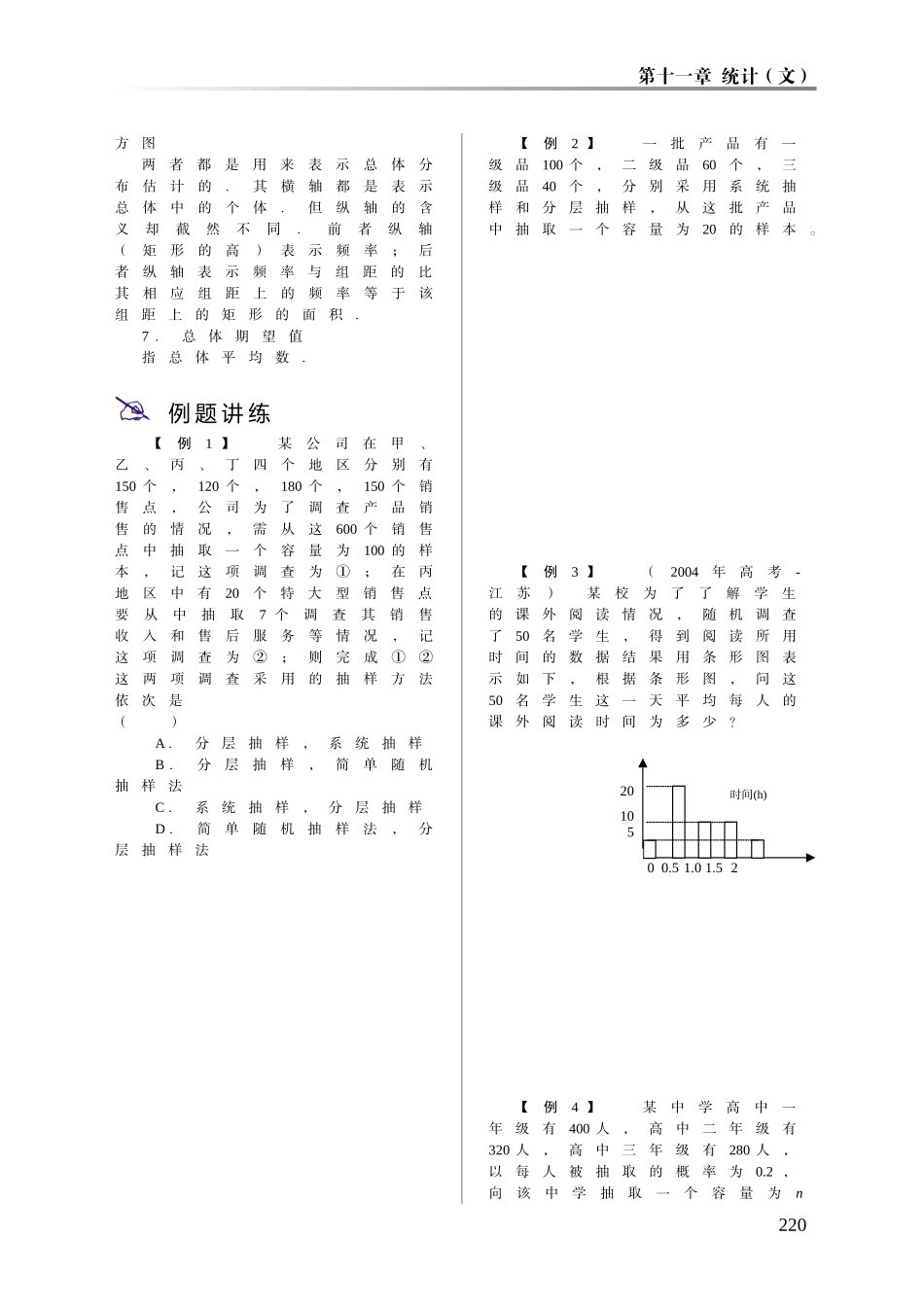 2008届高三数学高考一轮复习系列教案第十一章 统计 大纲版_第3页