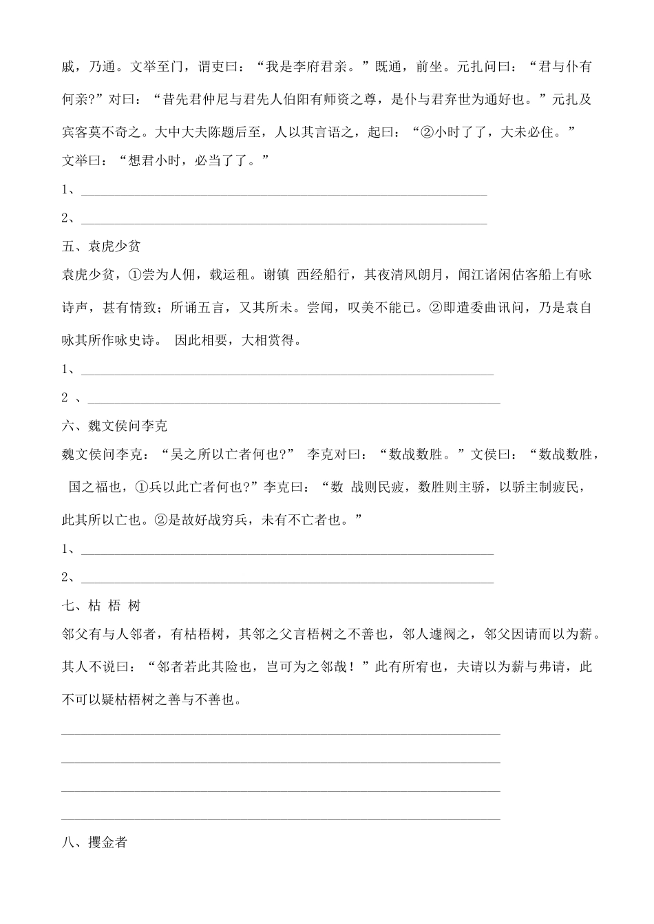 2009年高考语文 古文知识古文训练30则_第2页