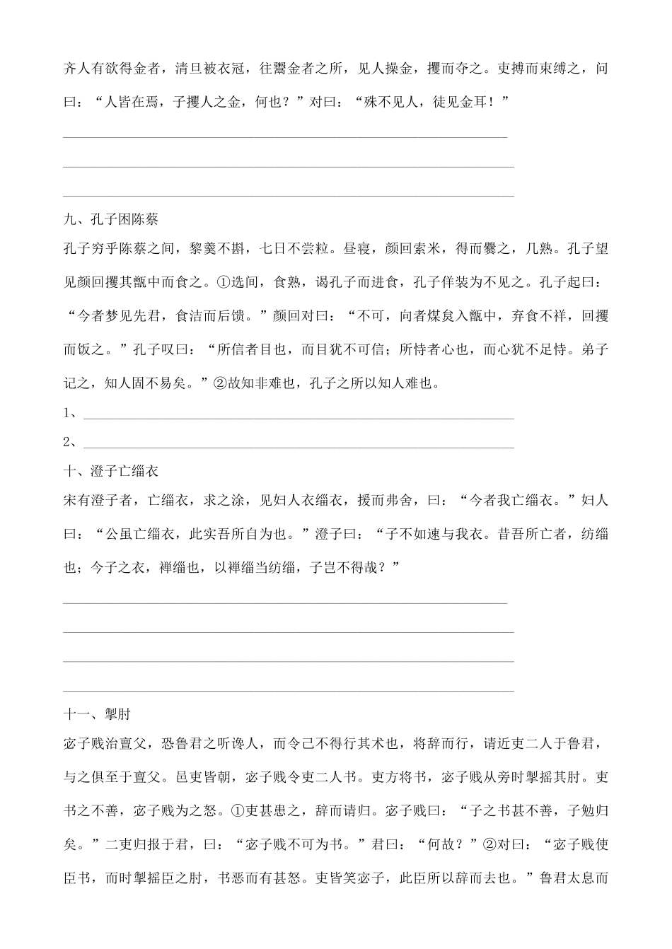 2009年高考语文 古文知识古文训练30则_第3页