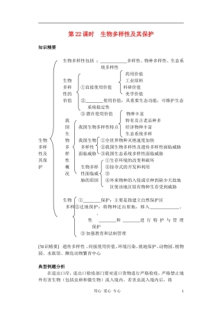 2010-2011学年高中生物第六章学案生物多样性及其保护学案 新人教版选修1