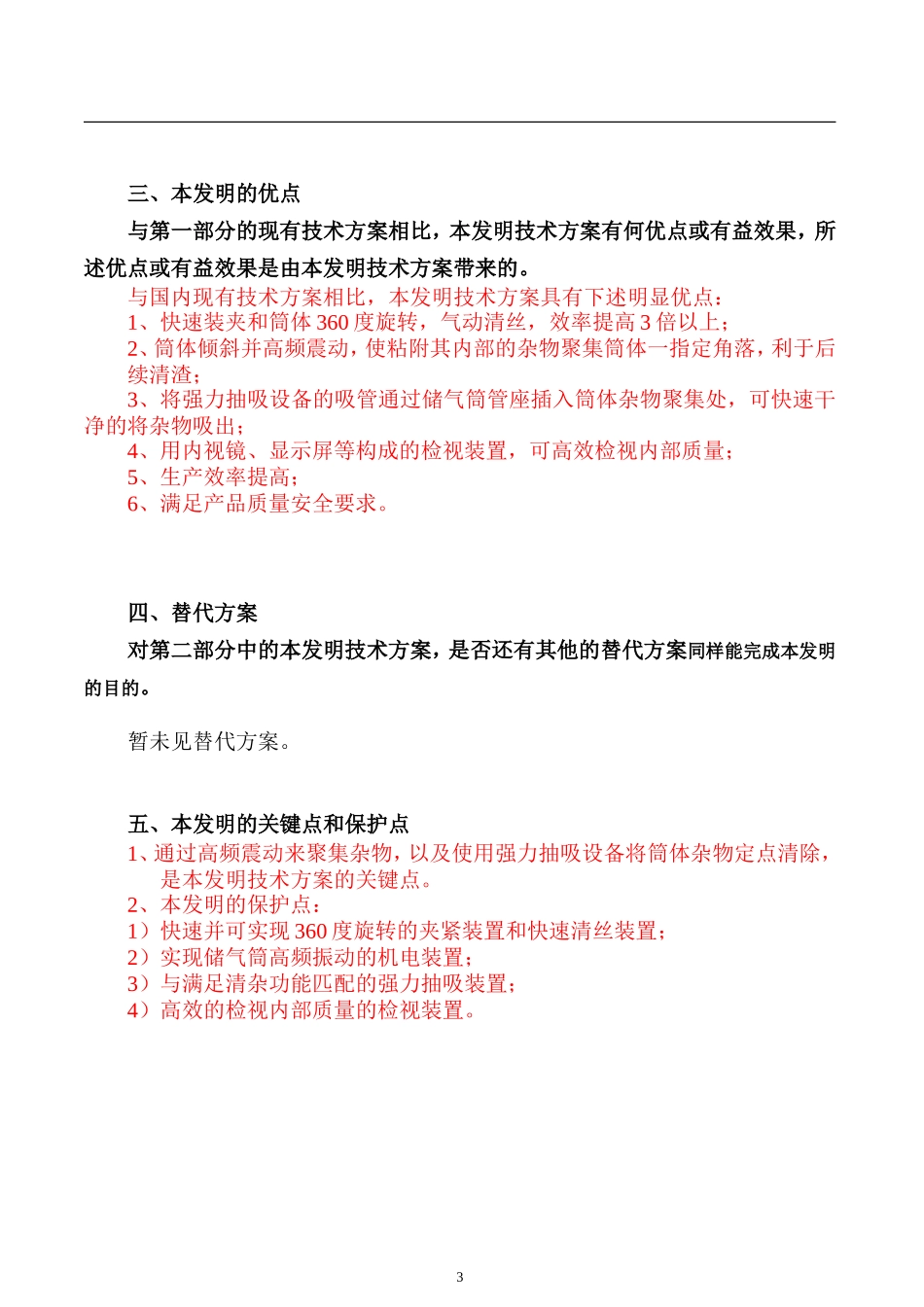 专利技术交底书_第3页