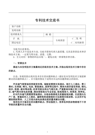 专利技术交底书