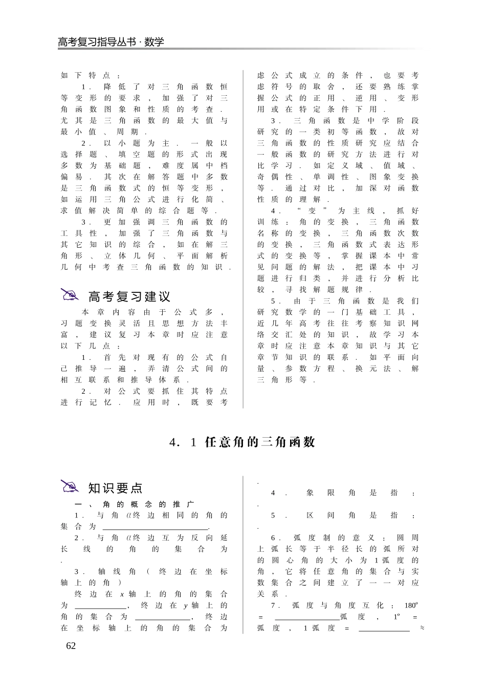 2008届高三数学高考一轮复习系列教案第四章 三角函数 大纲版_第2页