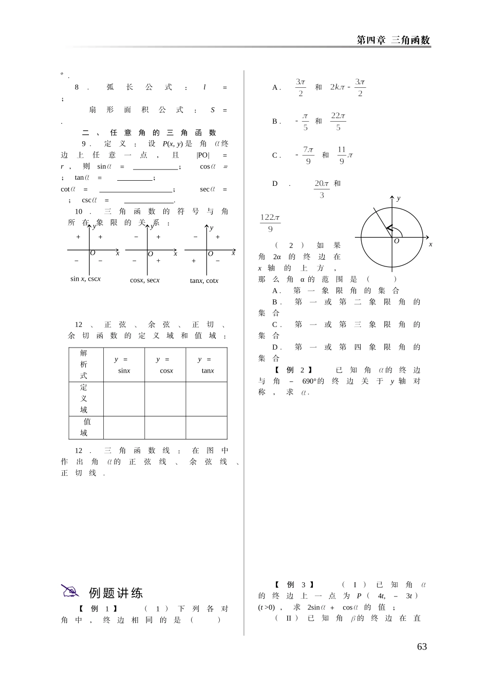 2008届高三数学高考一轮复习系列教案第四章 三角函数 大纲版_第3页