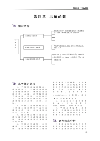 2008届高三数学高考一轮复习系列教案第四章 三角函数 大纲版