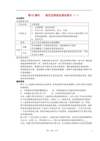2010-2011学年高中生物第七章第一节 现代生物进化理论简介（一）学案 新人教版必修2