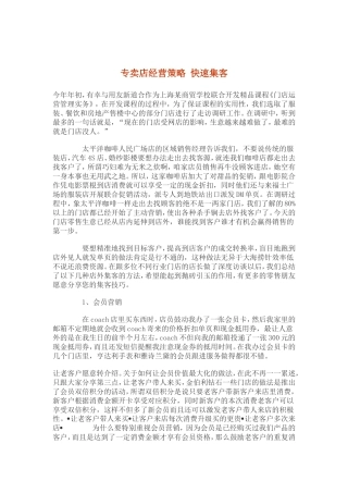 专卖店经营策略 快速集客