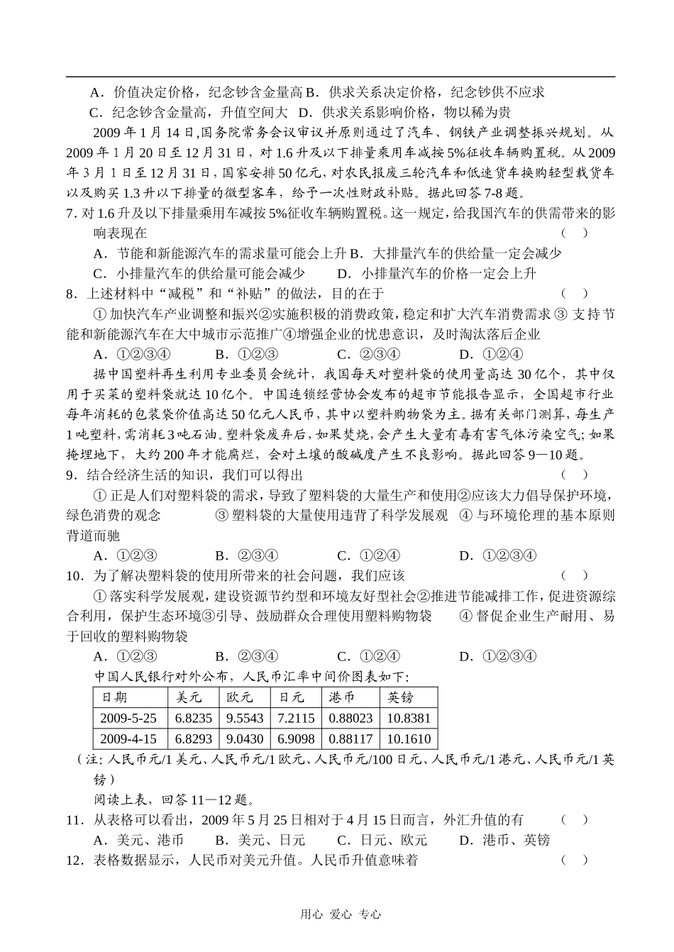 2009-2010届 高一政治必修1（经济生活）第一单元 生活与消费_第2页