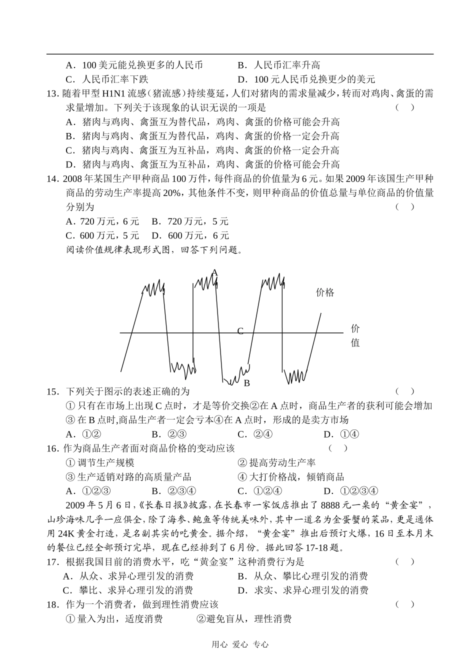 2009-2010届 高一政治必修1（经济生活）第一单元 生活与消费_第3页