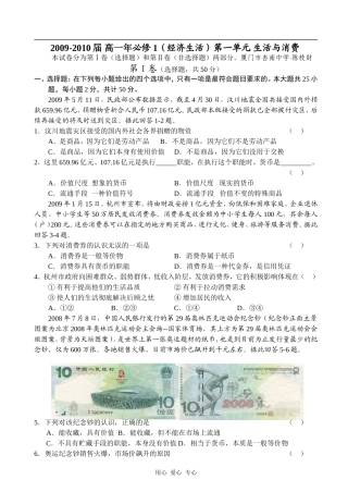 2009-2010届 高一政治必修1（经济生活）第一单元 生活与消费