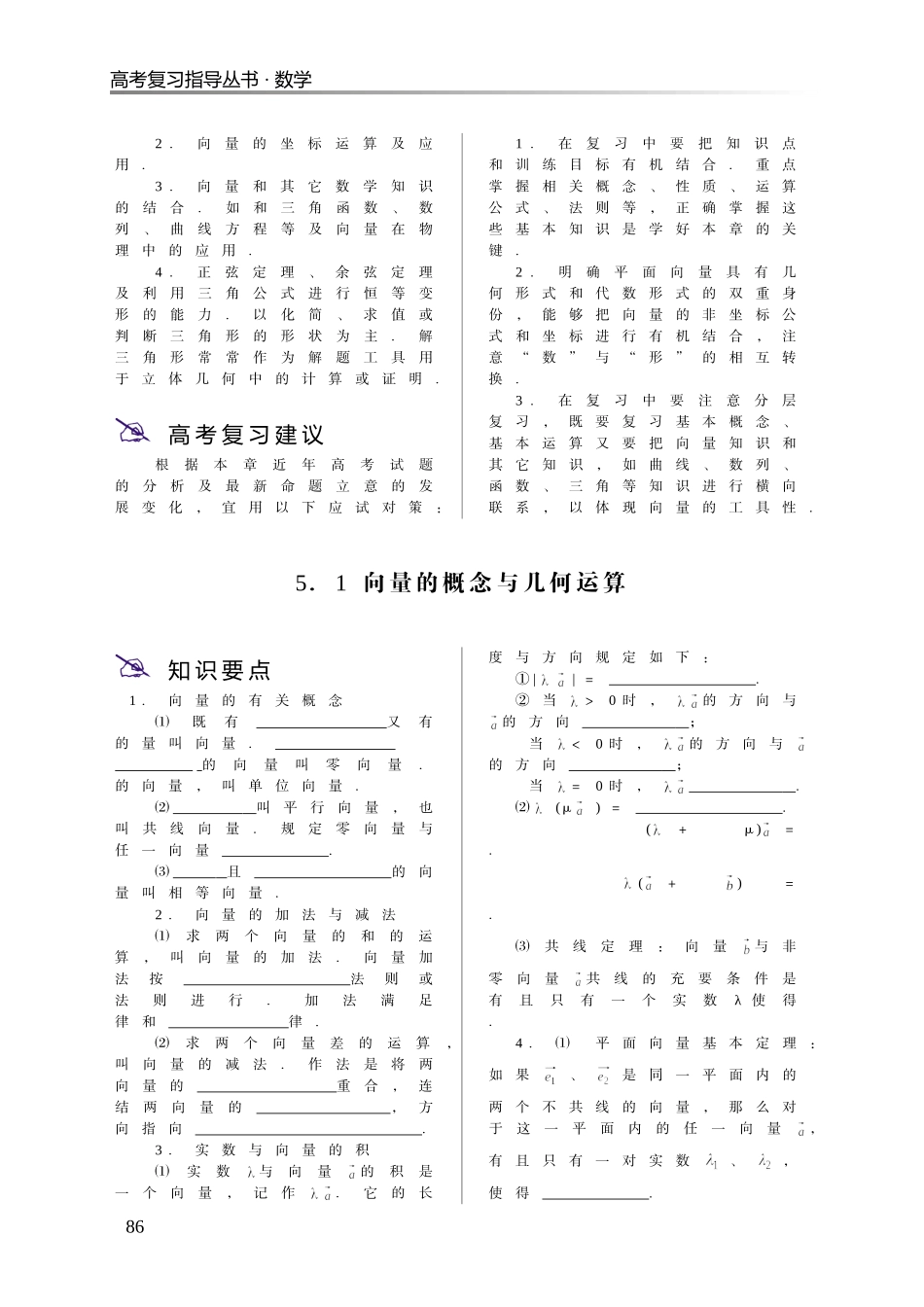 2008届高三数学高考一轮复习系列教案第五章 平面向量 大纲版_第2页