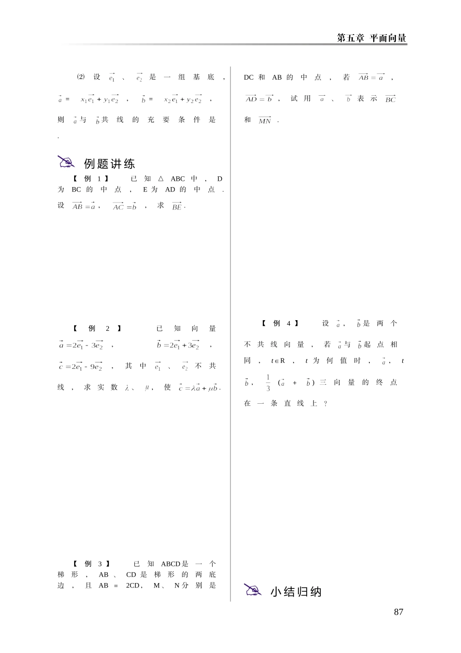 2008届高三数学高考一轮复习系列教案第五章 平面向量 大纲版_第3页
