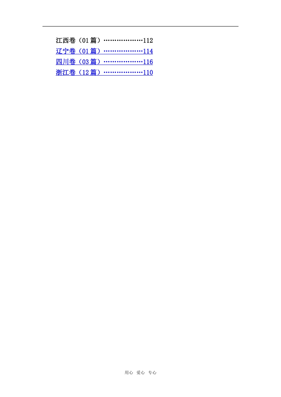 2009年高考语文“金手指”系列之素材篇之高考优秀作文精编“五百篇”（三）_第2页