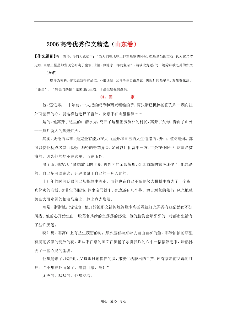 2009年高考语文“金手指”系列之素材篇之高考优秀作文精编“五百篇”（三）_第3页