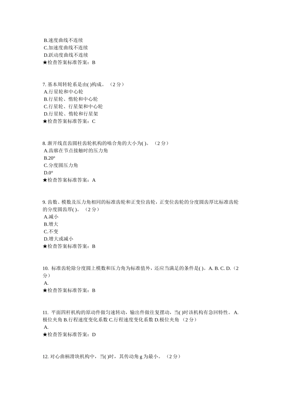 专升本 《机械原理》模拟题试卷_第2页