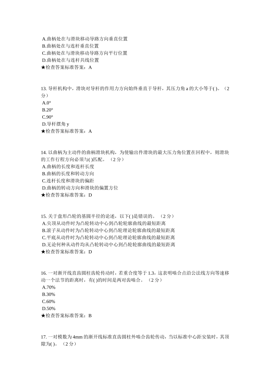 专升本 《机械原理》模拟题试卷_第3页