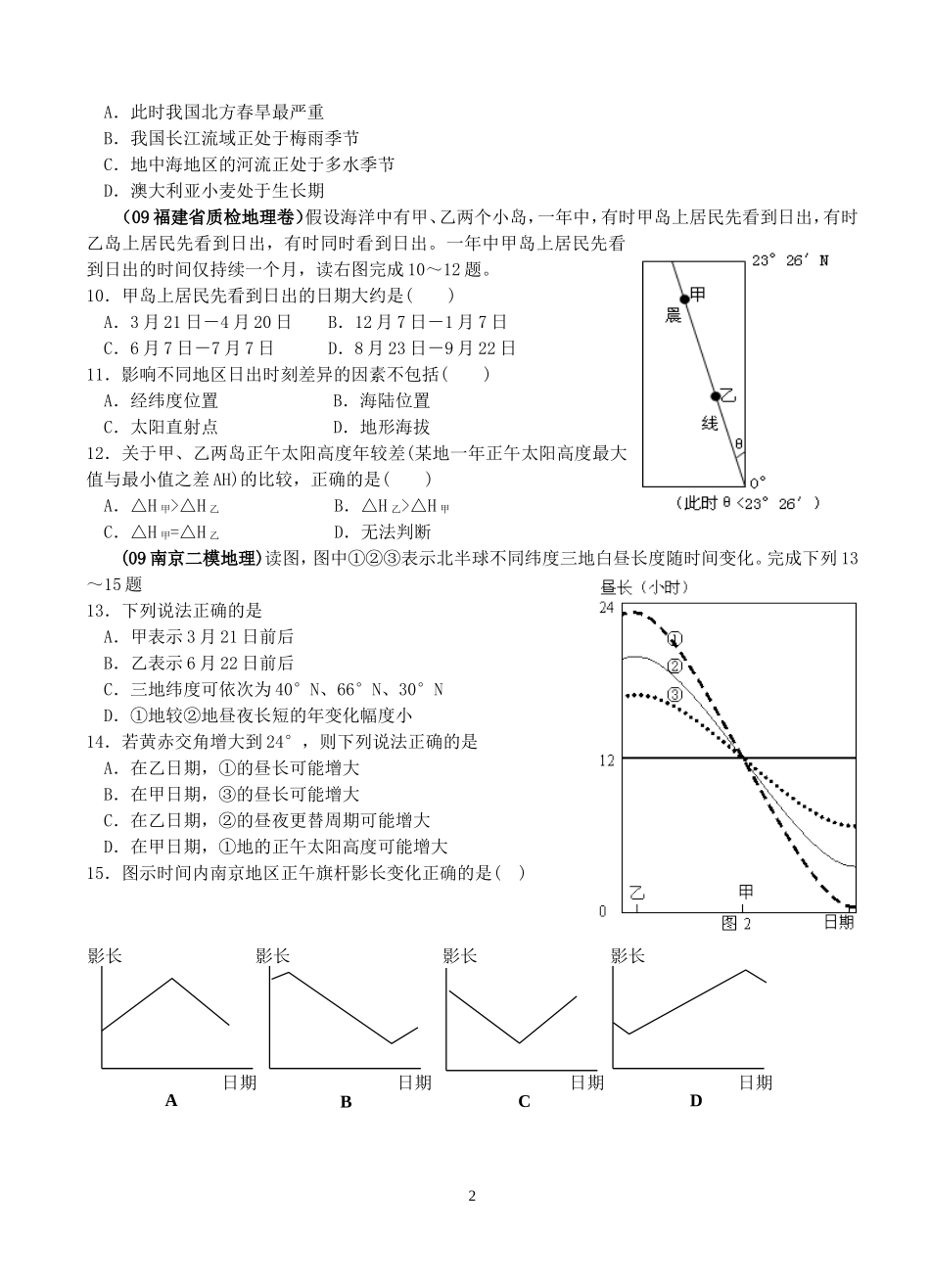2009-2010年福建省惠安崇武中学高三地理周考试卷（三）_第2页