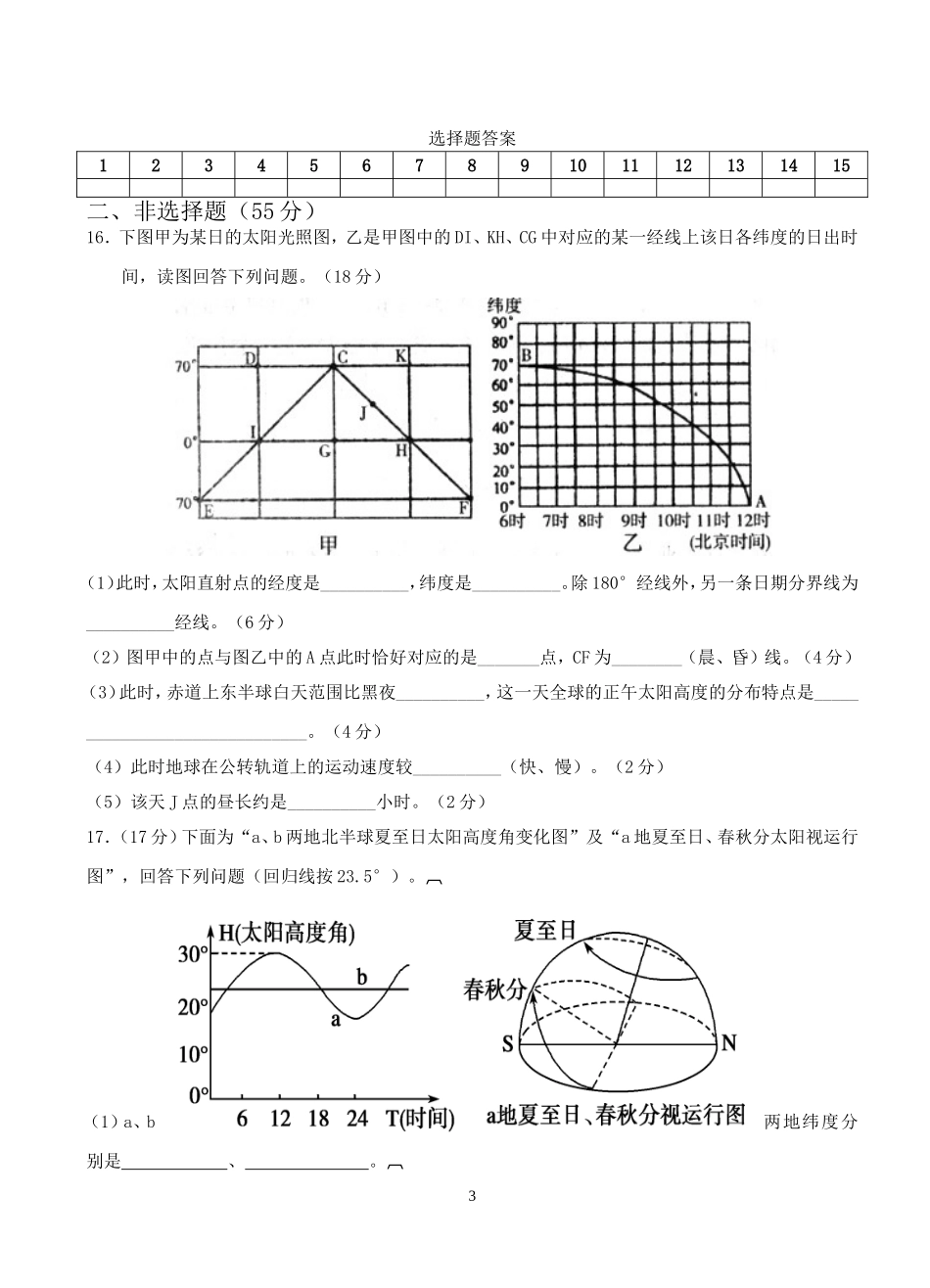 2009-2010年福建省惠安崇武中学高三地理周考试卷（三）_第3页
