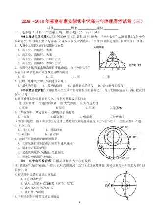 2009-2010年福建省惠安崇武中学高三地理周考试卷（三）