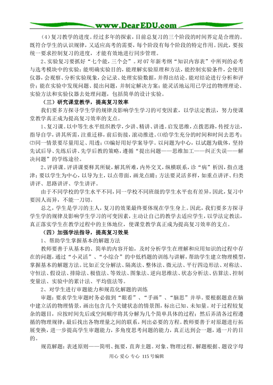 2008届高三物理第一轮(必修Ⅰ、Ⅱ)复习教案_第2页