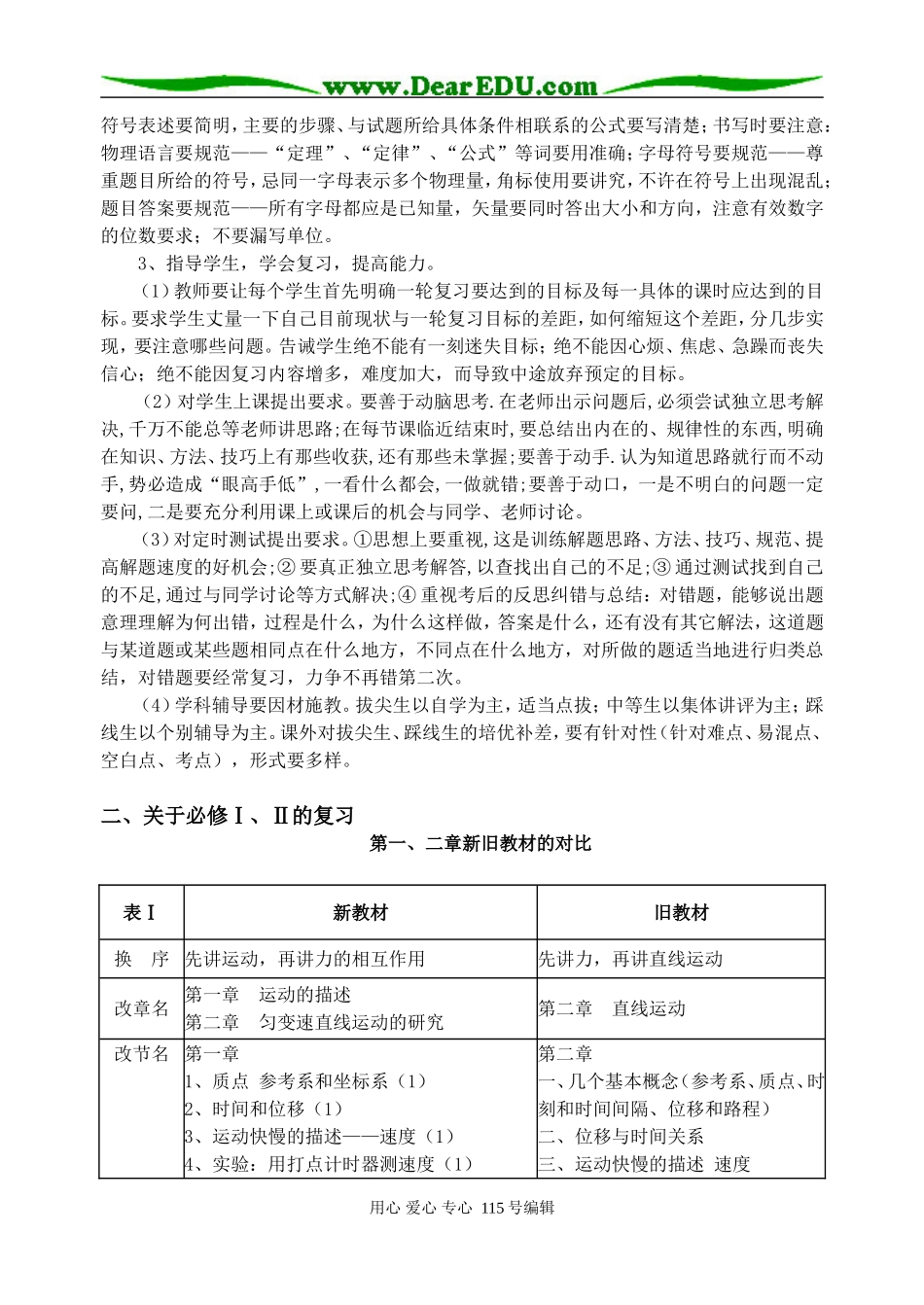 2008届高三物理第一轮(必修Ⅰ、Ⅱ)复习教案_第3页