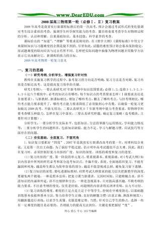 2008届高三物理第一轮(必修Ⅰ、Ⅱ)复习教案