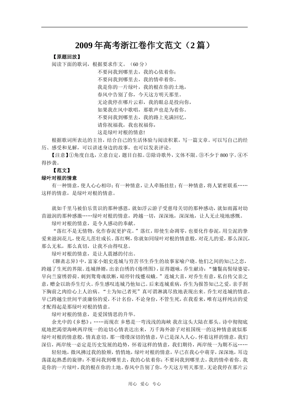 2009年高考浙江卷作文范文（2篇）_第1页