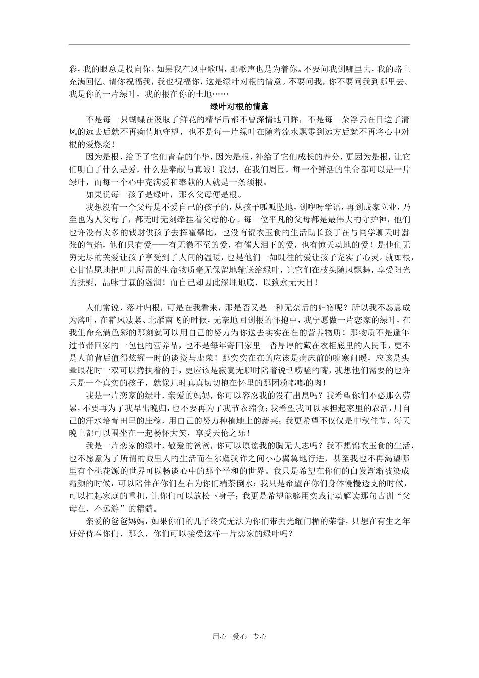 2009年高考浙江卷作文范文（2篇）_第2页