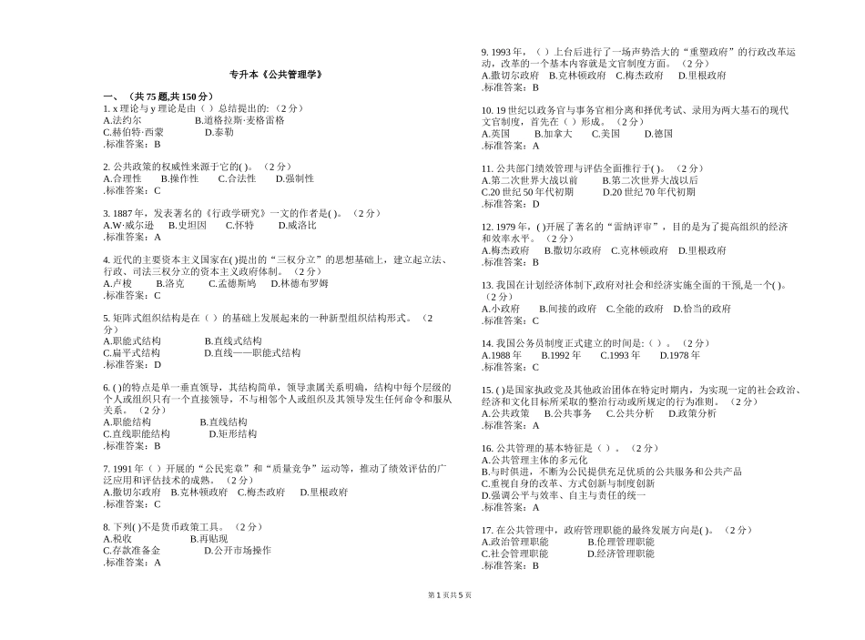 专升本《公共管理学》测试题_第1页