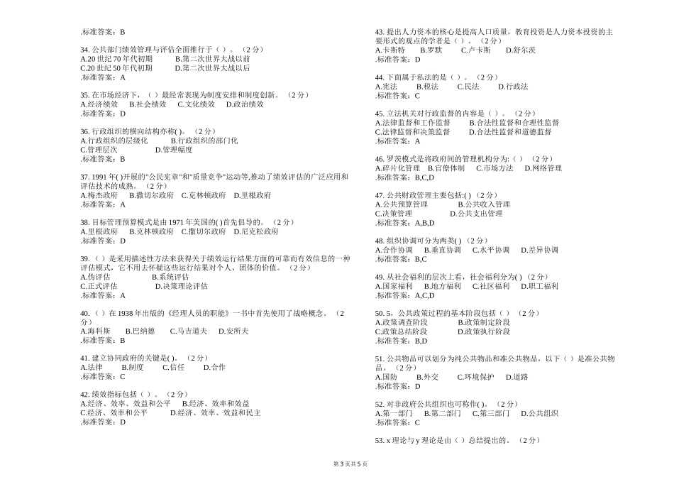 专升本《公共管理学》测试题_第3页