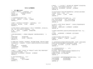 专升本《公共管理学》测试题