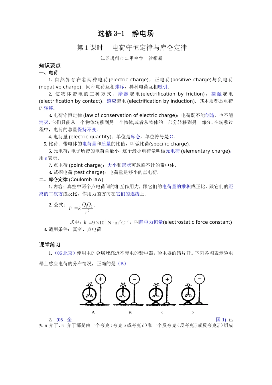 2008届高三物理电荷守恒定律与库仑定律 教案_第1页