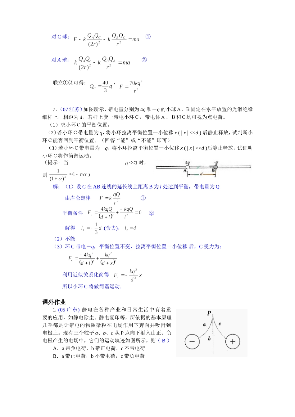 2008届高三物理电荷守恒定律与库仑定律 教案_第3页