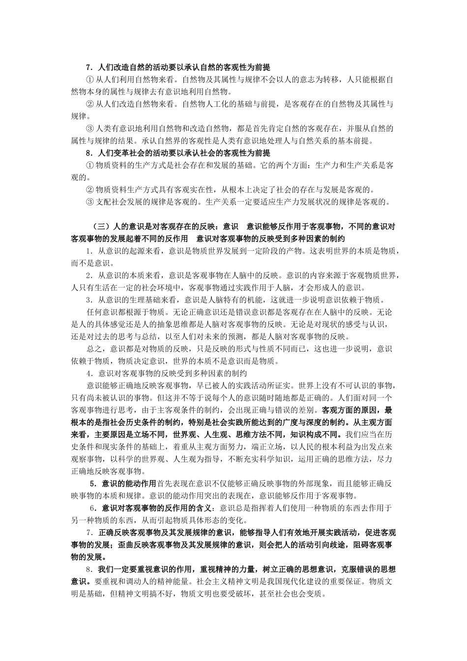 2009年高考政治 哲学常识66个考点与分析素材_第2页