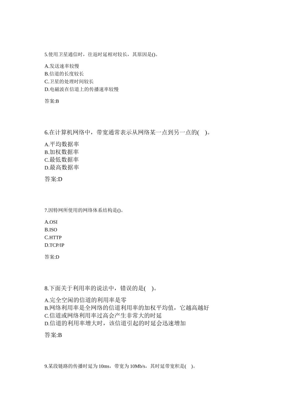 专升本《计算机网络》测试题_第2页