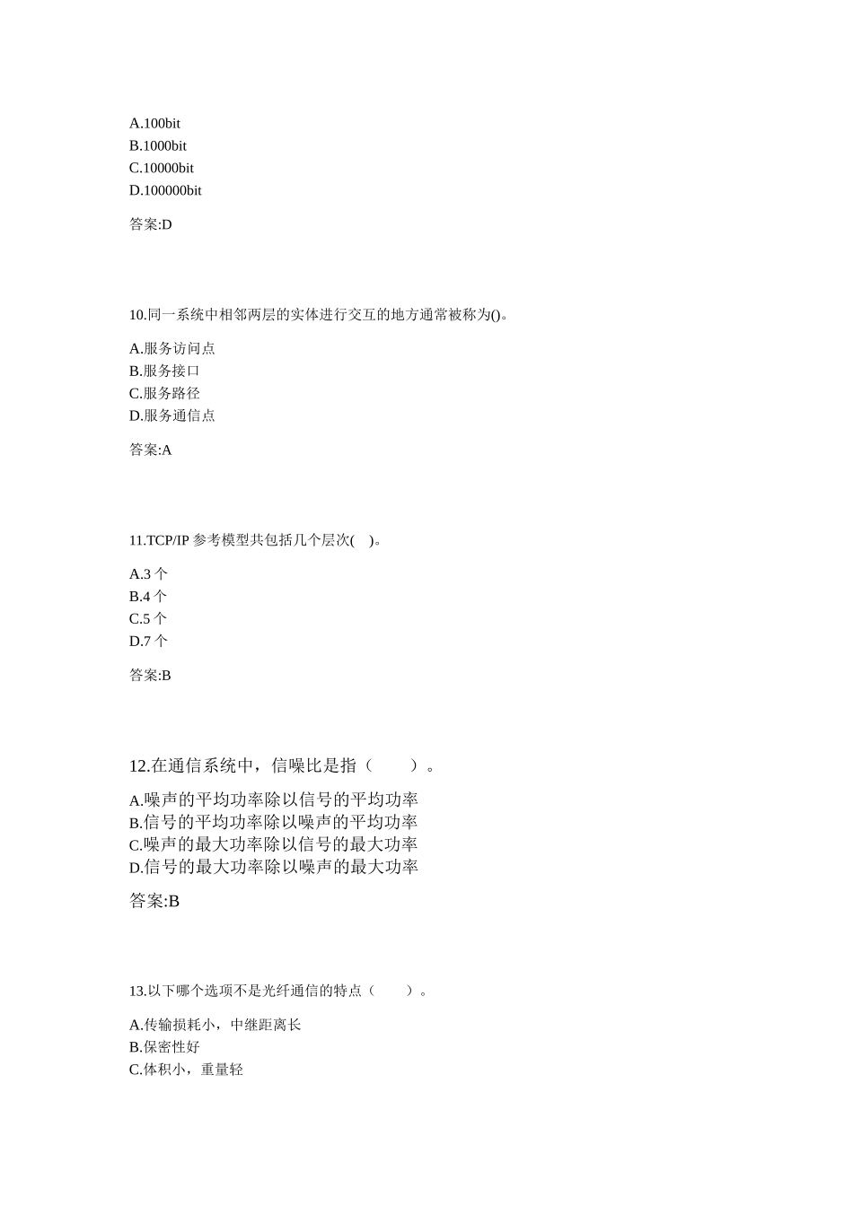 专升本《计算机网络》测试题_第3页